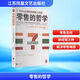 零售的哲學(xué) 7-Eleven便利店創(chuàng  )始人自述 樊登推薦