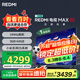 小米REDMI 電視 MAX85 85英寸 144Hz高刷 3GB+64GB 小米澎湃OS系統(tǒng) 以舊換新 家電國家補貼 L85RC-MAXE