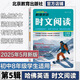 【自選】英語(yǔ)時(shí)文閱讀第五5輯 2025新版初中哈佛英語(yǔ)時(shí)文閱讀七八九年級中考熱考英語(yǔ)時(shí)文哈弗完形填空與閱讀理解熱點(diǎn)題型任務(wù)型選詞填空短文填詞語(yǔ)法詞匯速查 【2025年5月出版】八年級【第五輯】