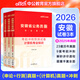 中公教育2026安徽省考公務(wù)員考試教材用書歷年真題試卷題庫申論行測鄉(xiāng)鎮(zhèn)公務(wù)員村官選調(diào)生等abc類 安徽省考?xì)v年真題教材套裝 【計(jì)算機(jī)+行測+申論】試卷3本