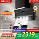 德普凱信（Depelec）家電國家補貼以舊換新智能家電2025新品X5PRO超薄低吸30爆炒風(fēng)量智控彩屏煙灶聯(lián)動 黑色超薄低吸CXW-268-01-X5Pro