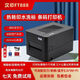 漢印FT888碳帶標(biāo)簽條碼打印機(jī)一機(jī)通用服裝吊牌洗水嘜條碼銅版亞銀紙價格條碼不干膠熱敏熱轉(zhuǎn)印標(biāo)簽機(jī) 漢印FT888 FT888