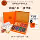 T9【中秋禮盒】圖騰頌全球茶集禮盒8種茶葉/94g商務(wù)長(cháng)輩禮物送禮