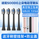 適配SOODO上朵電動(dòng)牙刷頭SD02國風(fēng)SD07/SD01/SD03兒童 4支 黑色刷頭（小底座）
