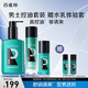 百雀羚（PECHOIN）凈透潔面乳150ml+爽膚水120ml+乳液50ml控油補水保濕男士護膚品