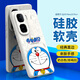 純彩（purecolor）適用vivo iqooneo10pro+手機殼全包防摔硅膠超薄男女情侶款哆啦A夢可愛卡通軟殼-微笑哆啦