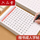 六品堂 臨摹練字帖楷書常用7000字速成 成年楷書入門基礎訓練練字神器 楷體正楷字帖 