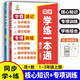 【官方正版】2025新版 小學(xué)數學(xué)語(yǔ)文學(xué)練一本通  一二三年級上冊語(yǔ)文字詞閱讀數學(xué)口算應用題思維訓練人教版同步練習冊小學(xué)生基礎知識專(zhuān)項預習復習每日一練 【全2冊】學(xué)練一本通（語(yǔ)文+數學(xué)） 二年級上冊