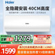 海爾（Haier）全隱藏式線(xiàn)控版電熱水器后側出水【國補】安裝小戶(hù)型一級能效免換鎂棒 2200W L5N 50L 2200W 一級能效