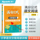 2026星火小學(xué)語文閱讀理解專項訓(xùn)練書滿分公式分級閱讀組合訓(xùn)練100篇小學(xué)四年級五年級閱讀理解專項訓(xùn)練書每日一練人教版小學(xué)閱讀理解 【四年級】語文閱讀訓(xùn)練