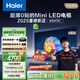 海爾【麥浪電視】85H7C 85英寸0貼超薄MiniLED游戲AI護眼電視720分區(qū)背光240Hz 1300nits 國家補貼一級