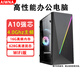 AIWNA英特爾臺式電腦酷睿I7升十二核1650獨顯商務(wù)辦公設計WIFI游戲電競臺式主機 四：A10-4.0GHZ睿頻/16G+628G硬盤(pán) 單主機