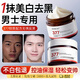 貝玲美美白男士專用變白護(hù)膚品曬黑增白修復(fù)保濕補(bǔ)水去黃改善暗沉膚色霜 377祛斑抗皺去黑變白面霜 一盒60g