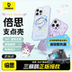 倍思支點殼【三麗鷗聯(lián)名酷洛米】適用iphone16promax手機殼蘋果16promax保護套磁吸支架透明防摔香芋紫