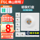 FSL佛山照明燈座LED球泡樓道E27螺口通用燈頭86型明裝方型圓形燈座 【10個裝】方形燈座