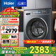 海爾（Haier）全自動(dòng)滾筒洗衣機帶烘干直驅變頻超薄嵌入10KG大容量一級能效云溪88PLUS國家補貼20%小紅花套系 洗烘一體+超薄智投+空氣洗+六維減震+雙渦旋自清潔