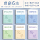 思進(jìn)（SIJIN） 分科目筆記本子加厚高中生專用初中b5全套七科學(xué)科高一課堂分科錯(cuò)題初一中學(xué)生用語(yǔ)文 理科6本【語(yǔ)+數(shù)+英+物+化+生】 B5【防水外殼 加厚紙張】