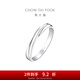 周大福PerfectLove情約系列婚嫁鉑金鑲鉆石戒指對戒男戒(一枚)CP1094 17號