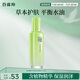 百雀羚（PECHOIN）草本精萃平衡潤(rùn)澤爽膚水100ML品質(zhì)國(guó)貨送女友