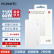 華為(3C認(rèn)證)充電寶66W超級(jí)快充12000毫安移動(dòng)電源兼容PD快充 華為66W超級(jí)快充+白色【盒裝】