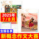 萌芽雜志2025年1-8月【另有全年/半年訂閱/2024年1-12月可選】新概念作文大賽報名表獲獎名單總目錄校園原創(chuàng)青少年文學(xué)文摘過刊 現(xiàn)貨【共2本】25年7/8月含報名表