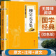 [經(jīng)典國學(xué)] 柳宗元文集 雙色板 中華國學(xué)經(jīng)典精粹 中國歷史古典文學(xué)名著(zhù) 學(xué)生成人必讀國學(xué)書(shū)籍 國學(xué)誦讀 晨讀暮誦 小金本