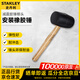 史丹利（STANLEY）安裝橡膠錘 木柄減震工具膠錘榔頭 24oz STHT57528-8-23
