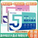 套裝2冊(cè) 5分鐘知識(shí)大盤點(diǎn)物理+化學(xué) 高中知識(shí)大盤點(diǎn)思維導(dǎo)圖名師推薦早起5分鐘速記高中高考基礎(chǔ)知識(shí)總復(fù)習(xí)重難點(diǎn)梳理歸納高考分層練 高中知識(shí)大盤點(diǎn) 早起5分鐘速記