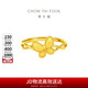周大福 蝴蝶 足金黃金戒指(工費360)約2.85g EOF1449七夕禮物
