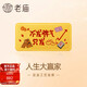 老廟黃金AU999.9趣味金條不發(fā)脾氣只發(fā)財(cái)投資收藏七夕情人節(jié)禮物
