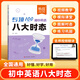 【易蓓】初中英語短語突破詞組短語固定搭配思維導(dǎo)圖速記不規(guī)則動(dòng)詞介詞形容詞副詞量詞大全練習(xí)本冊(cè) 八大時(shí)態(tài)1本