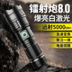 SANJICHA鐳射激光超亮戰(zhàn)術(shù)強(qiáng)光手電筒蒼龍穿天炮超長續(xù)航野外生存家用充電 【高精鐳射】性能猛獸 六鋰電