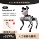 WEILAN BabyAlpha A2 128G 雅致灰 蔚藍(lán)阿爾法機(jī)器狗 人工智能機(jī)器狗  AI機(jī)器狗 新年禮品高端禮物