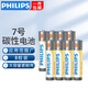 飛利浦（PHILIPS）碳性5號電池7號電池干電池適用低耗電玩具遙控器掛鐘鬧鐘電子稱計算器體溫槍5號電池7號 碳性7號【8粒】