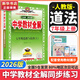 【2026學(xué)年】2025秋新版中學(xué)教材全解七年級上冊下冊語(yǔ)文數學(xué)英語(yǔ)小四門(mén)教材全解同步人教版讀初一年級同步教材解讀講解復習資料書(shū) 薛金星 七年級上冊【道法】人教版（25秋新版）