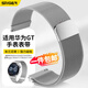 斯泰克 適用華為手表表帶Watch5/4/3/GT4/5/GT3/2/Pro/小米S4/榮耀Magic2/oppo watch4Pro/X米蘭磁吸腕帶