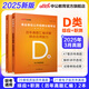 中公事業(yè)編d類2025事業(yè)單位D類中小學(xué)教師編制招聘考試用書職業(yè)能力傾向測驗(yàn)和綜合應(yīng)用能力真題試卷模擬題 安徽上海貴州廣西海湖南北遼寧江西吉林山西天津重慶甘肅寧夏遼寧云南黑龍江內(nèi)蒙古西藏職測和綜應(yīng) 中