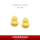 周大福金絲福祿葫蘆黃金耳釘女耳飾(工費(fèi)280)約2.65g EOF1381七夕
