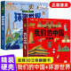 【官方正版-京倉(cāng)直配】我們的中國(guó)3D立體書(shū) 兒童3d立體翻翻書(shū) 探秘海洋   神奇的動(dòng)物   環(huán)游世界 兒童軍事百科 0-3-6-7-10歲幼兒?jiǎn)⒚烧J(rèn)知早教海洋動(dòng)物科普書(shū)籍 兒童節(jié)禮物 【沖量全2冊(cè)】