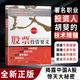 全新正版股票投資要義價(jià)值投資入門(mén)經(jīng)典 股票基本面分析實(shí)戰指南 金融投資經(jīng)典書(shū)籍