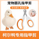 哇米乖湃柯?tīng)桒唽?zhuān)用指甲剪套裝指甲刀修剪指甲鉗寵物鴨磨甲器鴨子小寵 寵物圓孔指甲剪【配銼刀】