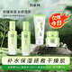 百雀羚草本精萃驚喜禮盒4件套（潔面+爽膚水+乳液+面霜）