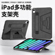 競閃蘋(píng)果ipad保護殼輕薄防摔手持支架平板套ipadmini6 7 腕帶12.9寸帶支架 黑色 iPad mini6/7代（8.3寸）
