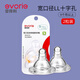 愛(ài)得利（evorie）寬口奶嘴液體硅膠嬰兒寶寶新生兒柔軟防脹氣十字孔圓孔奶嘴獨立裝 十字孔 LL號 2只裝 【9個(gè)月以上】