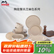 琺寶（staub）陶瓷家用飯碗菜盤家用餐盤多功能餐具芝麻色餐具10件套 1025098