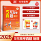 53【5年高考真題卷 多選】曲一線官方 5年高考真題卷 語文 數(shù)學(xué) 英語 物理 化學(xué) 生物 政治 歷史 地理 文綜 理綜 全國通用版 高考真題 五年高考真題詳解 【2026新版】地理