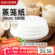拜杰蒸籠紙30cm*100張一次性食品級(jí)包子紙饅頭紙不粘家用蒸屜紙