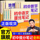 【官方正版-現(xiàn)貨速配】2025新版初中提分筆記張雪峰推薦官方旗艦店正版 語文數(shù)學(xué)英語物理化學(xué)生物政治歷史地理全科全套七八九年級通用基礎(chǔ)知識資料書 【全10冊】語數(shù)英+政史地+物化生（英語有兩本）