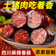胖東來(lái)優(yōu)選川味臘腸臘肉禮盒四川麻辣香農家自制烤腸川味土豬煙熏 四川五香香腸2斤裝【瘦肉多多】+蘸料 【5年老店】49萬(wàn)+件品質(zhì)保證