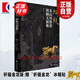 【可選】投龍：從山川祭祀到洞天福地 普通版/金龍版/特別版 李零 主編 上海書畫出版社 祈福金龍版【限量冰箱貼】